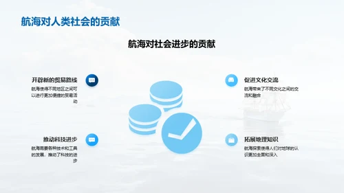 航海之旅