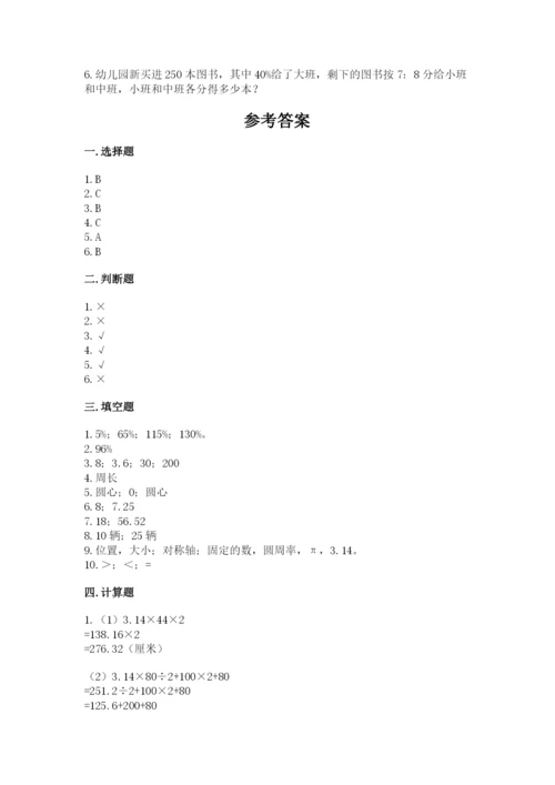 2022人教版六年级上册数学期末测试卷精品有答案.docx