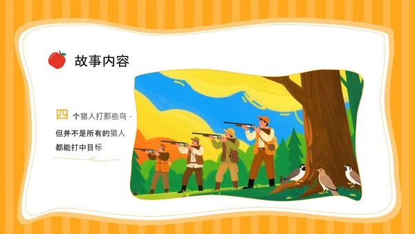 橙色插画风《首先有一个苹果》的趣味数字认知PPT
