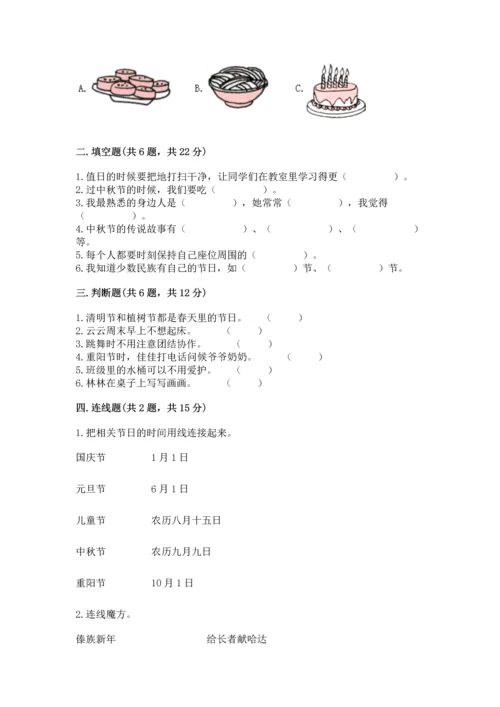 最新部编版二年级上册道德与法治期中测试卷带答案（黄金题型）.docx