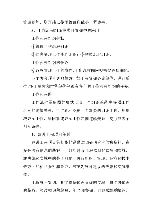 一级建造师,考点,总结