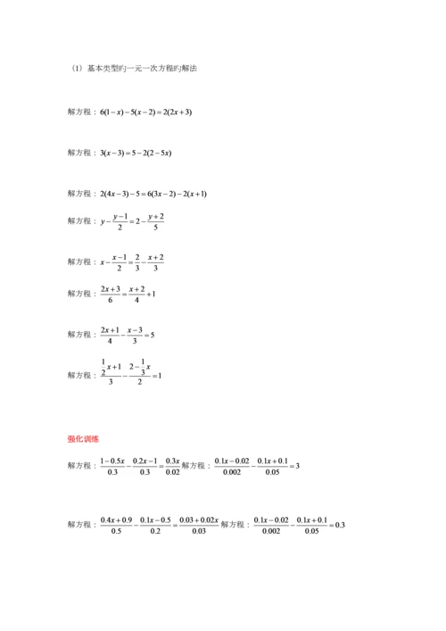 2023年一元一次方程知识点及练习完整版.docx