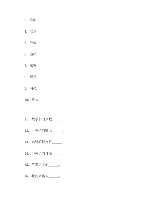 二年级带戴的填空题