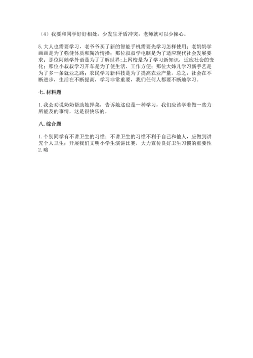 部编版三年级上册道德与法治期中测试卷及完整答案【精选题】.docx