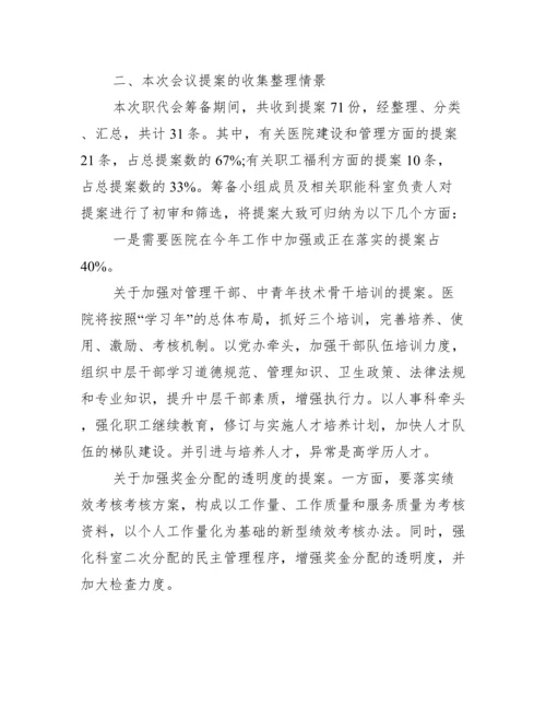 职工代表大会提案内容及建议6篇.docx