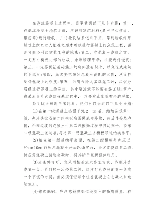 探究钢筋混凝土基础施工技术论文.docx