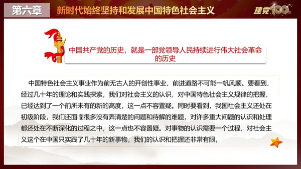 当代中国发展进步根本方向党史党课PPT模板