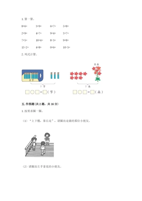 北师大版一年级上册数学期末测试卷（模拟题）.docx