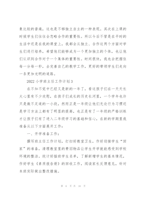 2022小学班主任工作计划五篇.docx