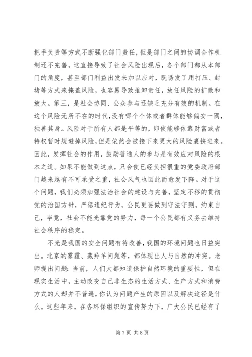 毛概课学习心得.docx