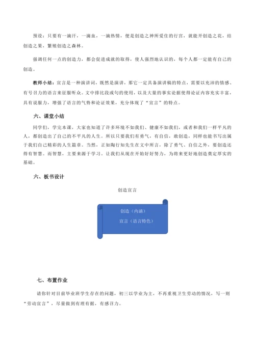 21 学习创造人生，品味宣言精彩——《创造宣言》教学设计