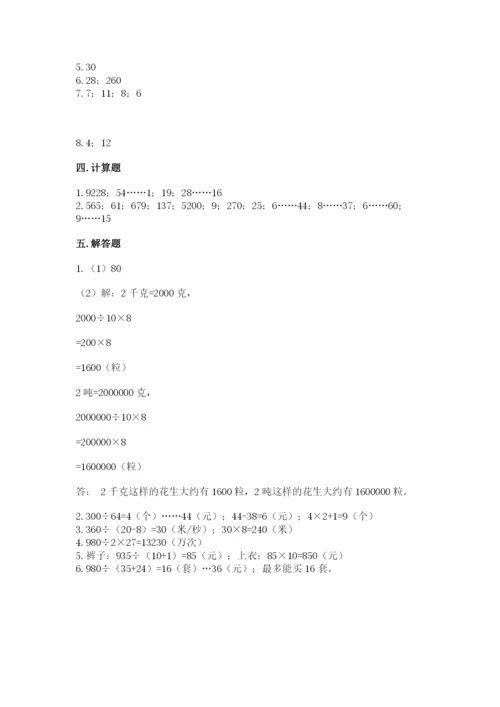 西师大版四年级上册数学第七单元 三位数除以两位数的除法 测试卷附答案（夺分金卷）.docx