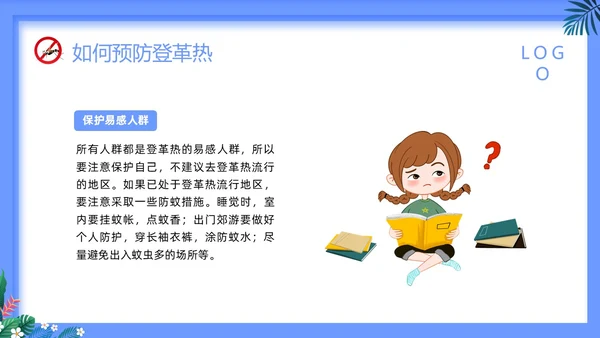 蓝色简约预防登革热PPT模板宣传PPT动态PPT