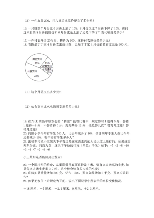 六年级小升初数学应用题50道附答案【实用】.docx