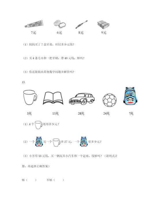 二年级上册数学解决问题100道（各地真题）.docx