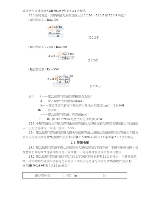 聚乙烯燃气管道工程技术规程(doc20)(1).docx