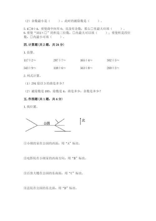 小学数学三年级下册期中测试卷【历年真题】.docx