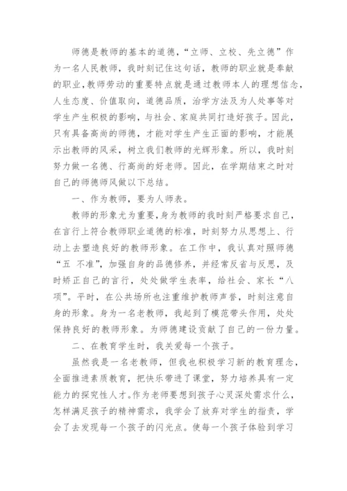 2023师德师风个人总结.docx