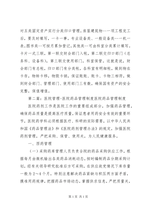 医院药品管理制度_1 (2).docx