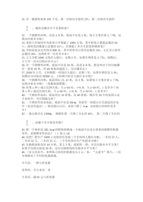 小升初数学应用题50道答案下载.docx