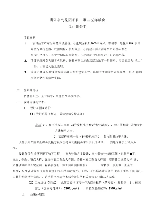 某样板房装修设计任务书