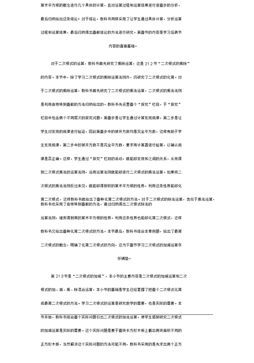 培训体系二次根式教材培训第二十一章二次根式简介
