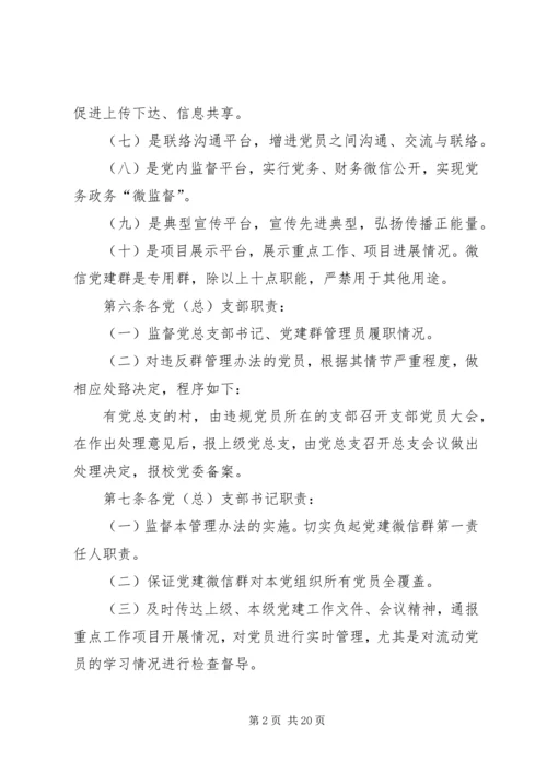 网上组织生活的方案.docx
