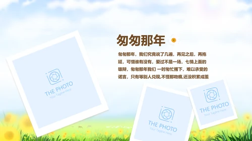 致青春放飞梦想同学会电子相册动态PPT