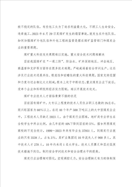 制约国有安全知识保障程度提高的八大因素