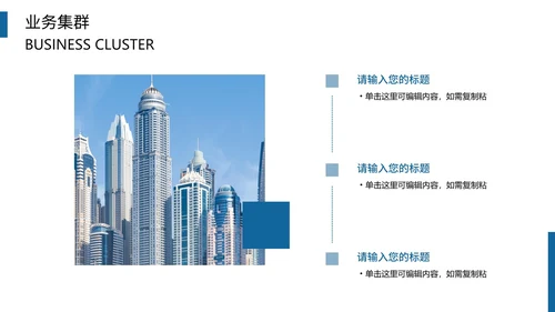 蔚蓝实景商务企业宣传PPT模板