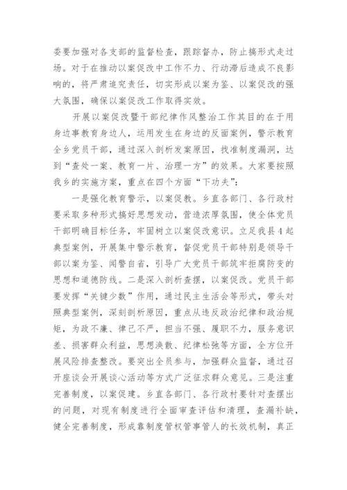 书记警示教育大会讲话稿7篇.docx