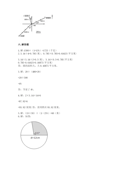 2022人教版六年级上册数学期末卷带解析答案.docx