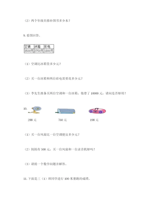 小学三年级数学应用题大全及答案（全国通用）.docx