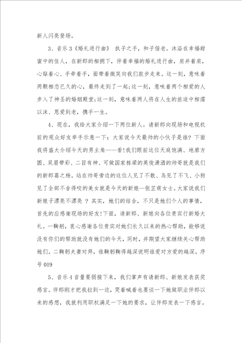 婚礼司仪全套主持词 搞笑婚礼司仪主持词开场白台词