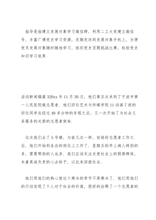 活动新闻稿(通用7篇).docx
