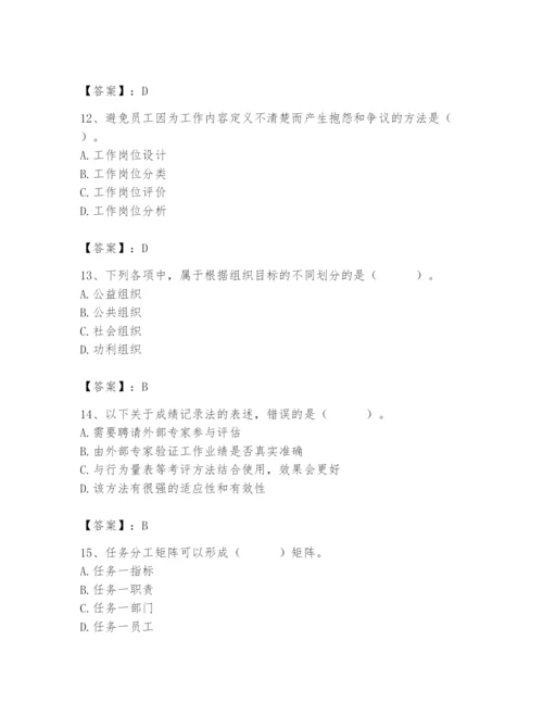 国家电网招聘之人力资源类题库附参考答案【实用】.docx