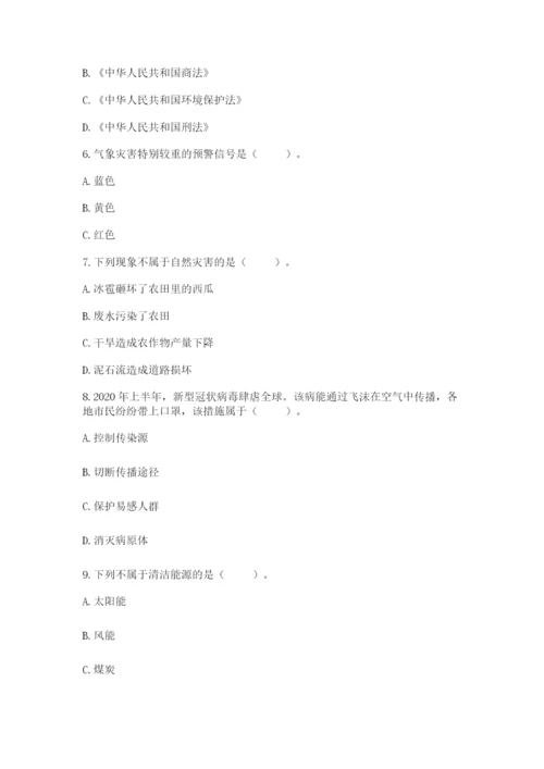 六年级下册道德与法治第二单元《爱护地球 共同责任》测试卷（综合题）.docx