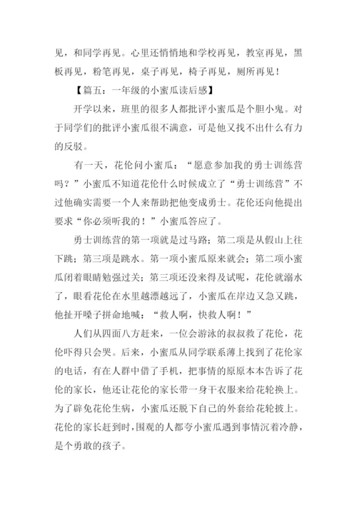 一年级的小蜜瓜读后感400字.docx