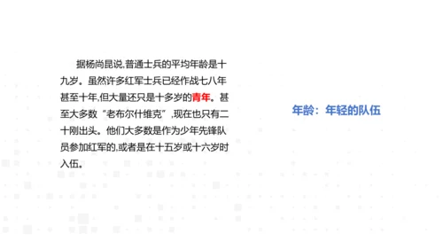 八年级上册语文第三单元名著导读《红星照耀中国》课件