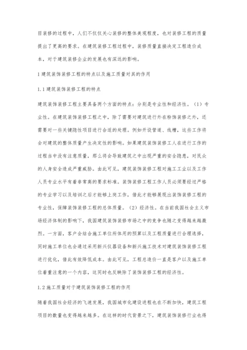 建筑装修工程施工的通病及其控制技术谭俊.docx