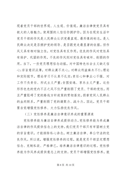 廉洁自律党课范文.docx