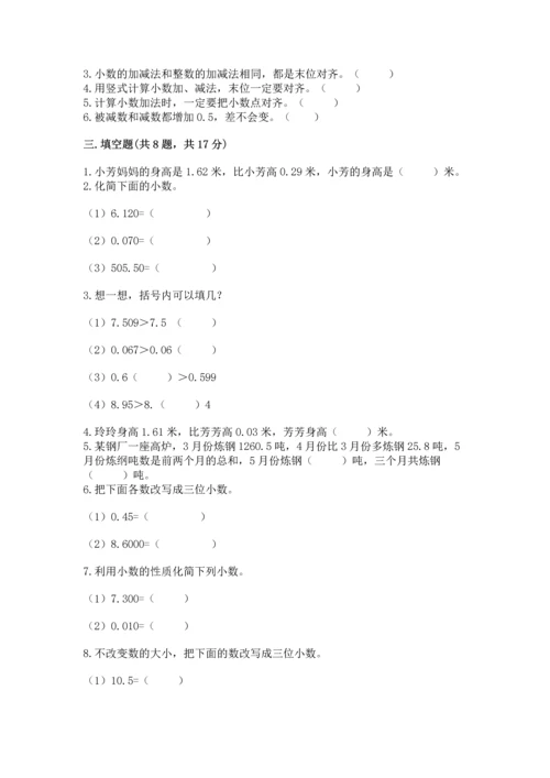 沪教版四年级下册数学第二单元 小数的认识与加减法 测试卷及参考答案【培优b卷】.docx