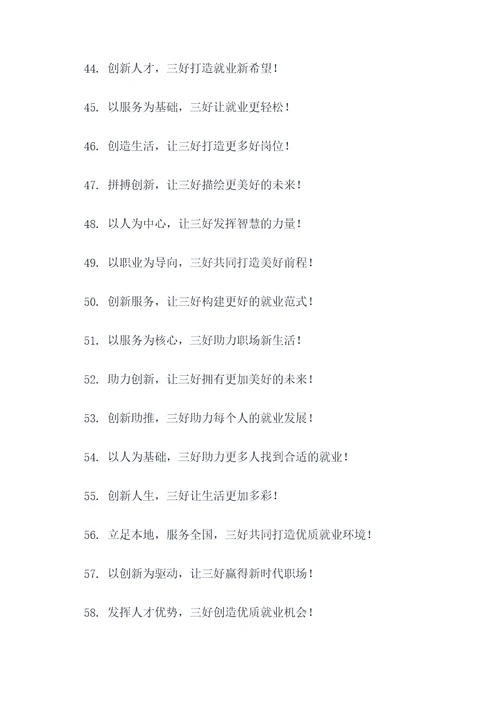 人社局三零创建宣传标语