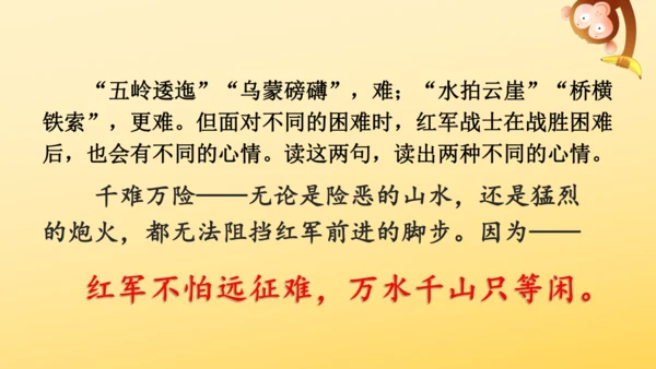 5 七律·长征   课件