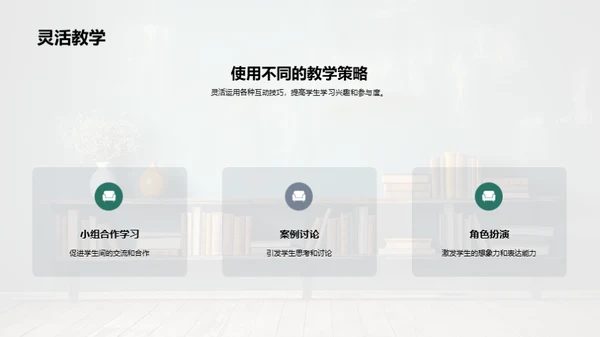 互动教学深度解析