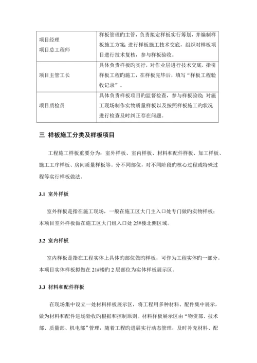 lw盛泽碧桂园关键工程样板实施专题方案.docx
