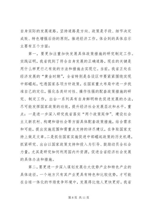 经济区发展对我省实施“十一五”规划的思考.docx