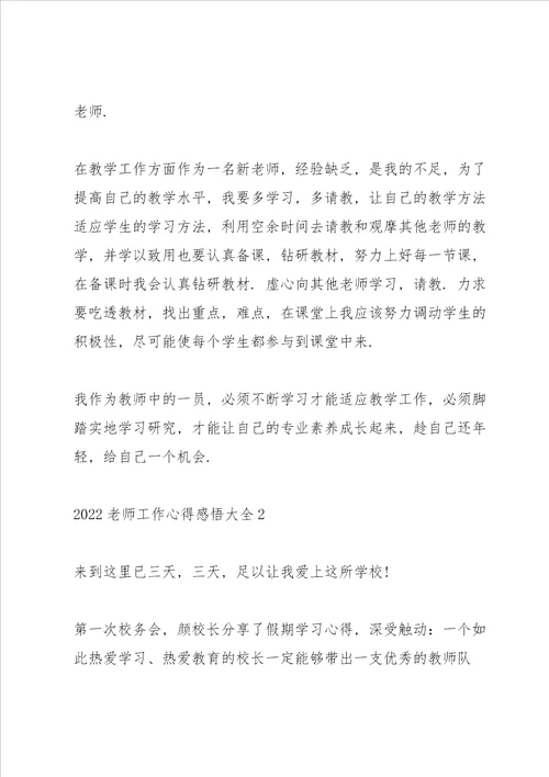 2022老师工作心得感悟大全5篇