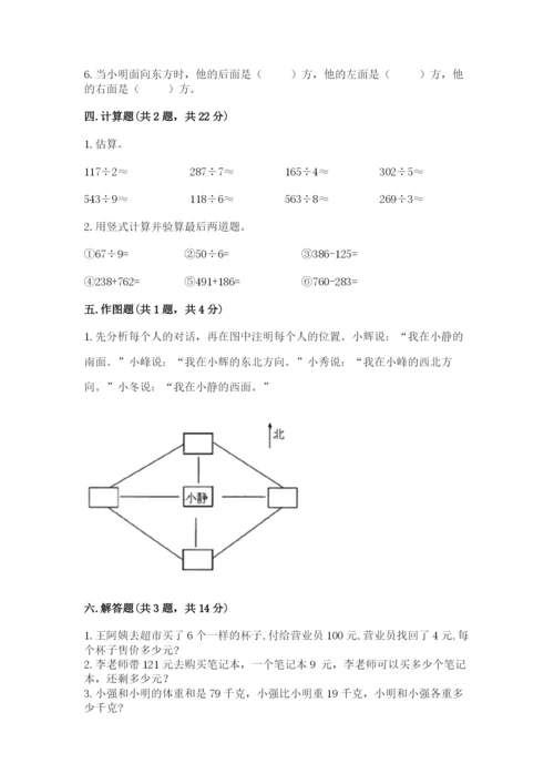 三年级下册数学期中测试卷及1套完整答案.docx