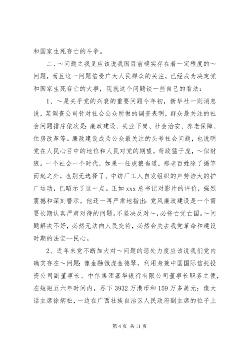 第一篇：思想汇报XX年6月.docx